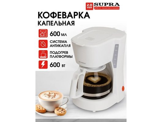 Кофеварка SUPRA CMS-0606